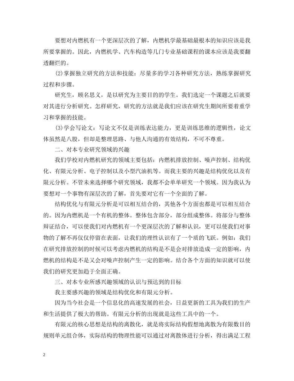 研究生学习计划范文3篇 _第2页