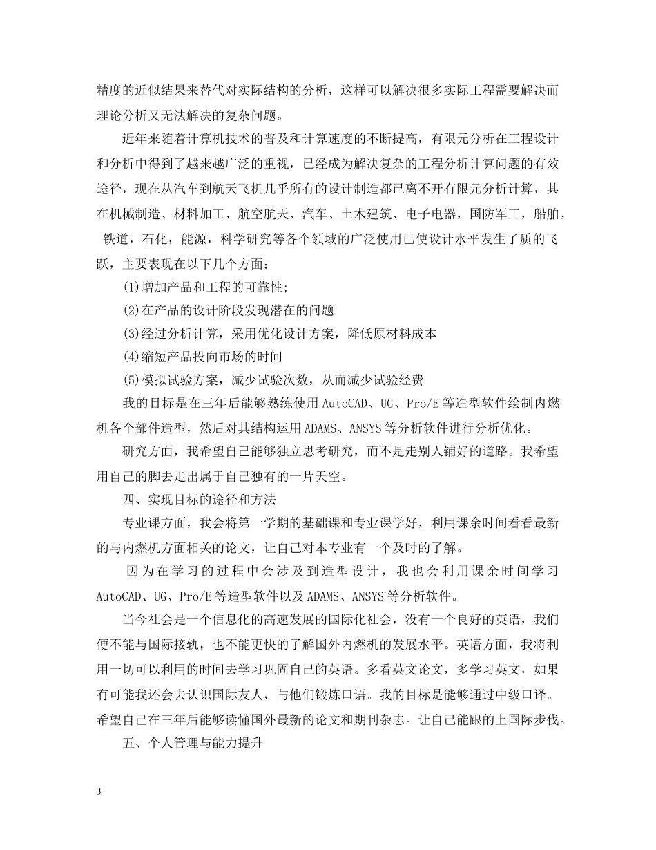 研究生学习计划范文3篇 _第3页