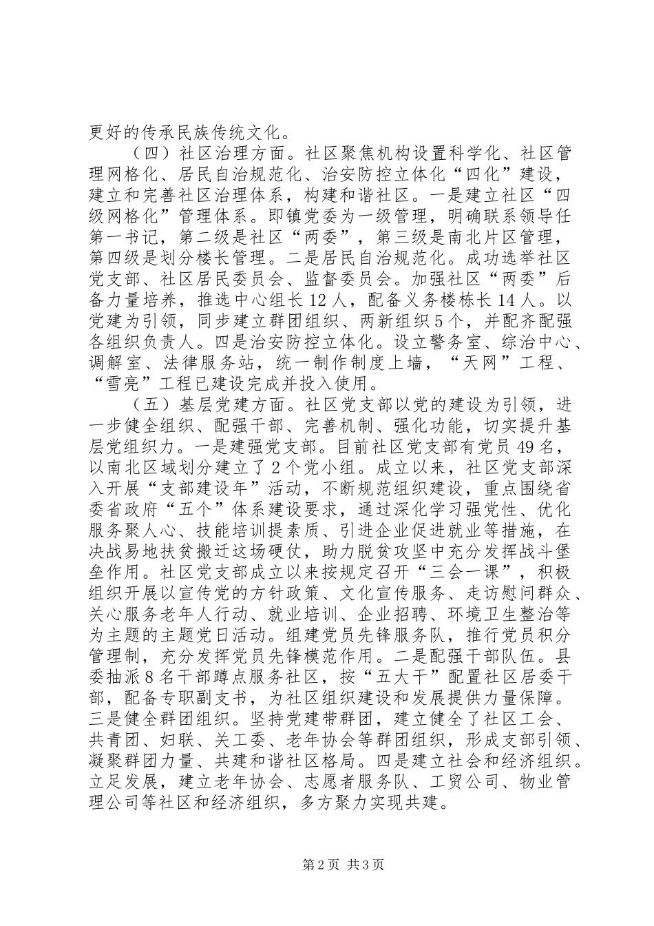 社区“五个体系”建设情况汇报_第2页