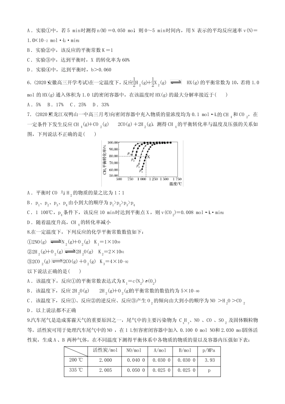 2022届高三化学一轮复习——化学平衡常数和转化率的计算专题训练_第3页