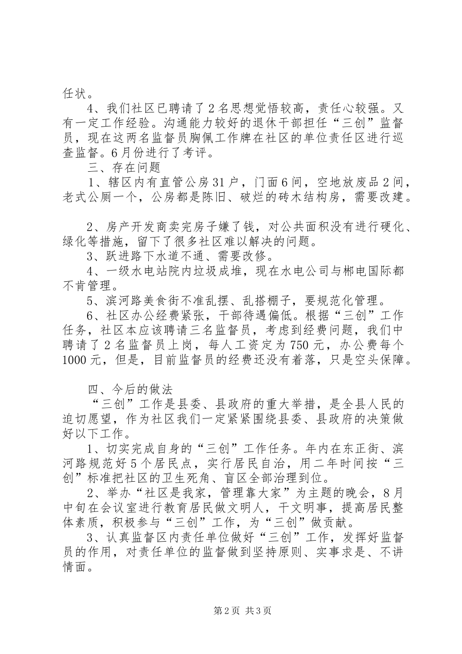 社区“三创”工作的情况汇报_第2页