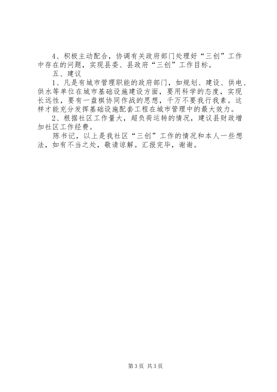 社区“三创”工作的情况汇报_第3页