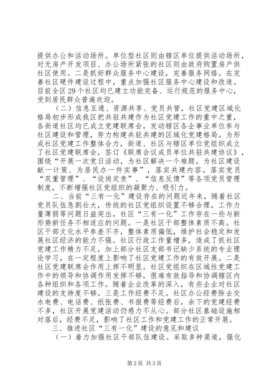 社区“三有一化”建设工作情况汇报_第2页