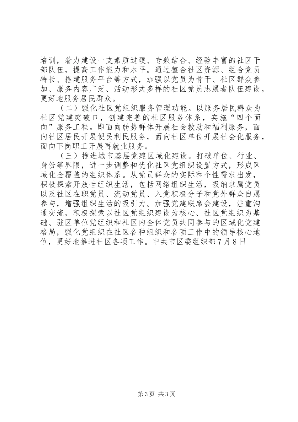 社区“三有一化”建设工作情况汇报_第3页