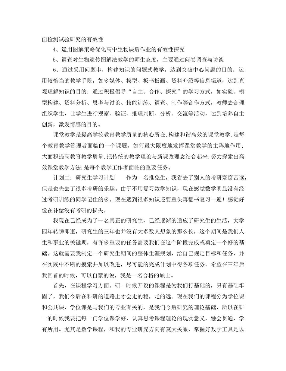 研究生学习计划范文 _第2页