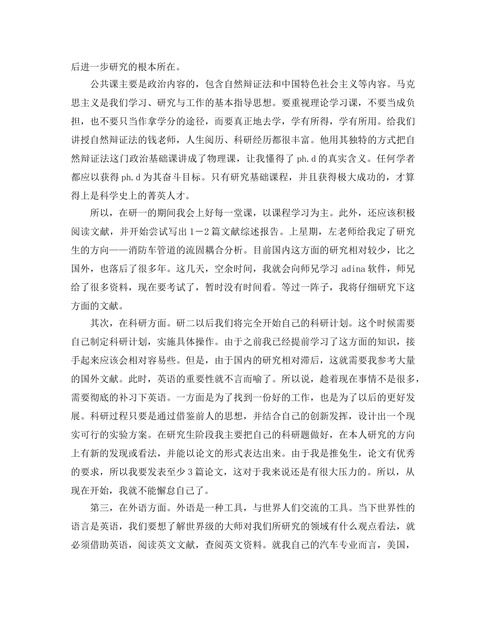 研究生学习计划范文 _第3页