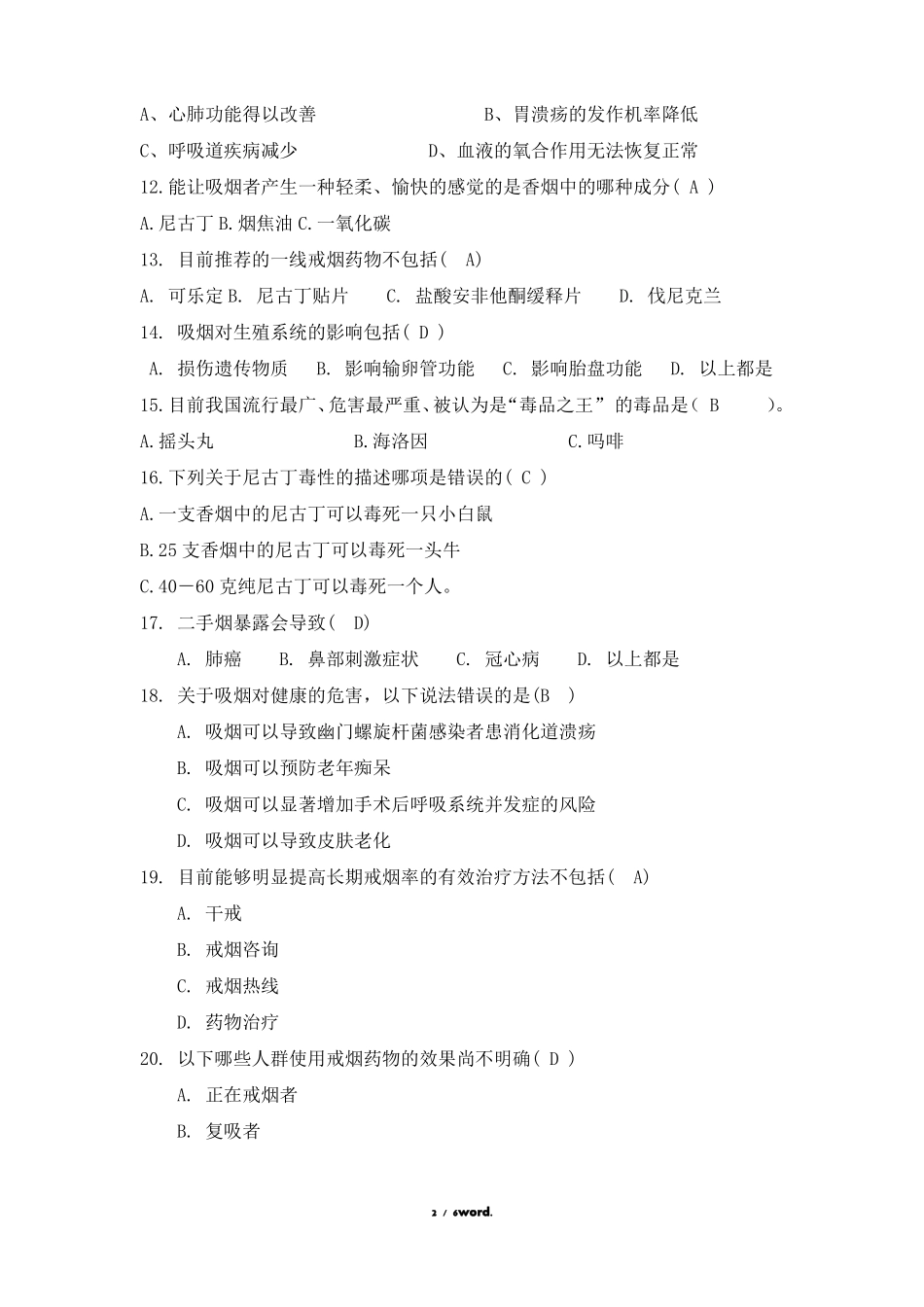 控烟知识竞赛题优选_第2页