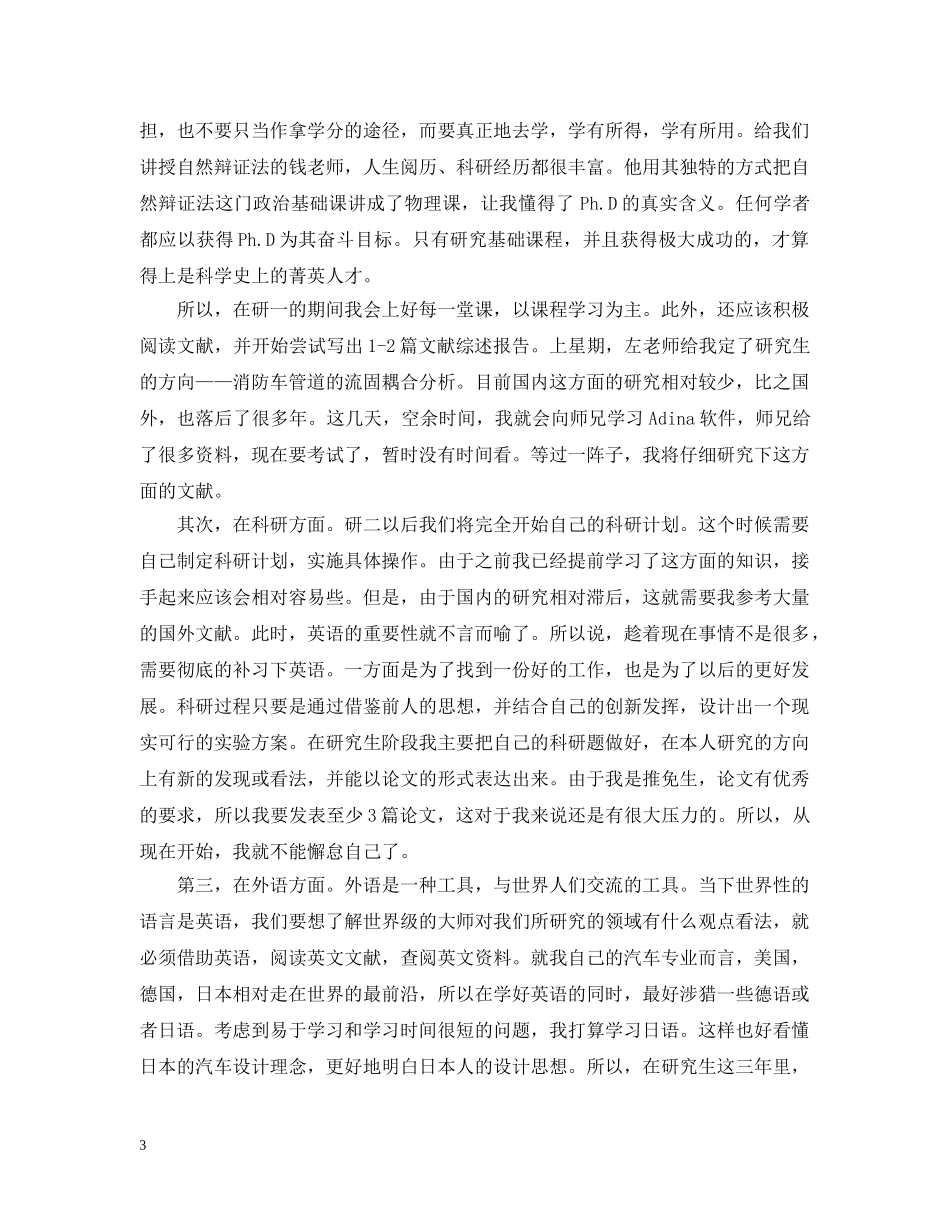 研究生学习计划怎样写 _第3页