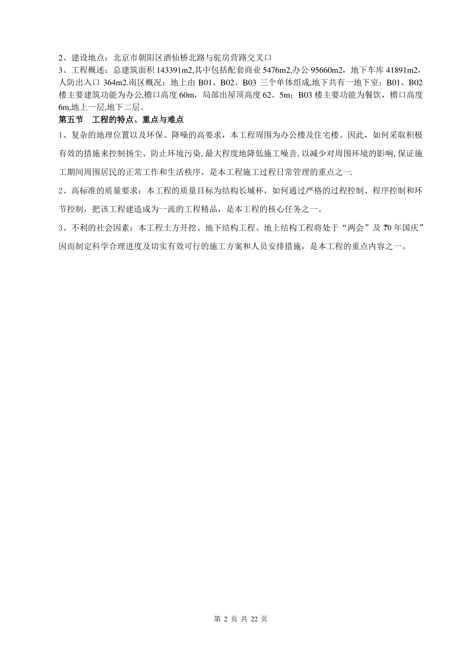 劳务分包施工方案_第2页