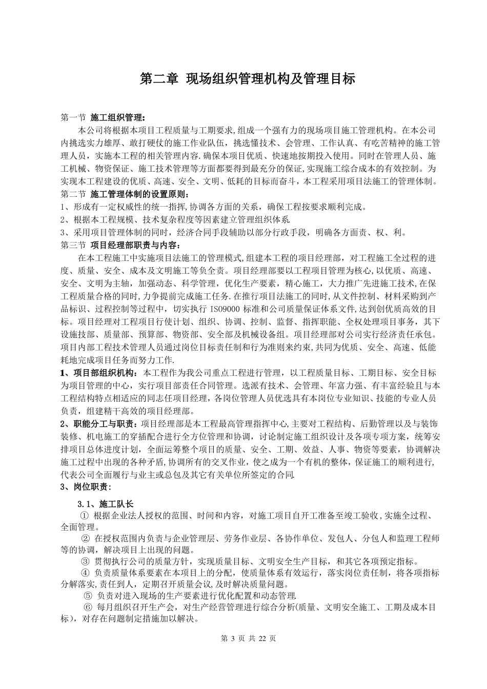 劳务分包施工方案_第3页