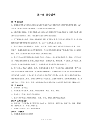 劳务分包施工方案