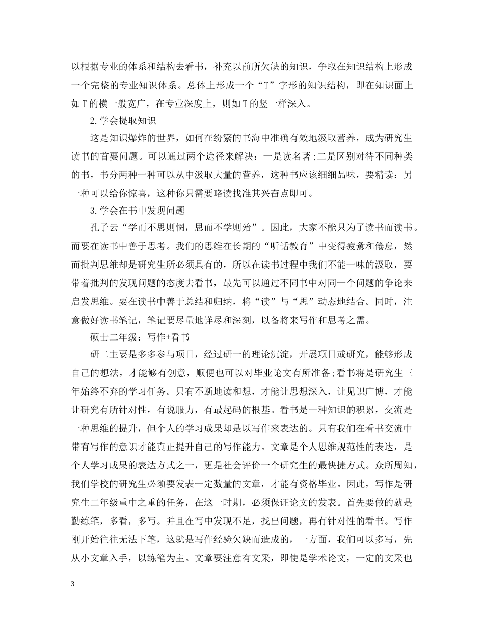 研究生学习计划如何制定 _第3页