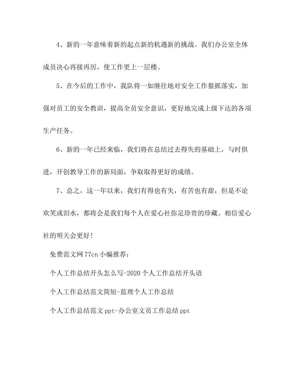 个人工作总结结尾怎么写个人工作总结结束语_第2页