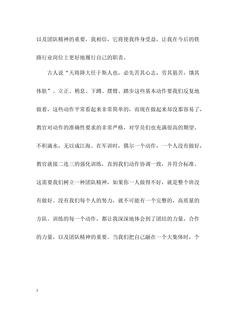 大学生军训自我总结22_第3页