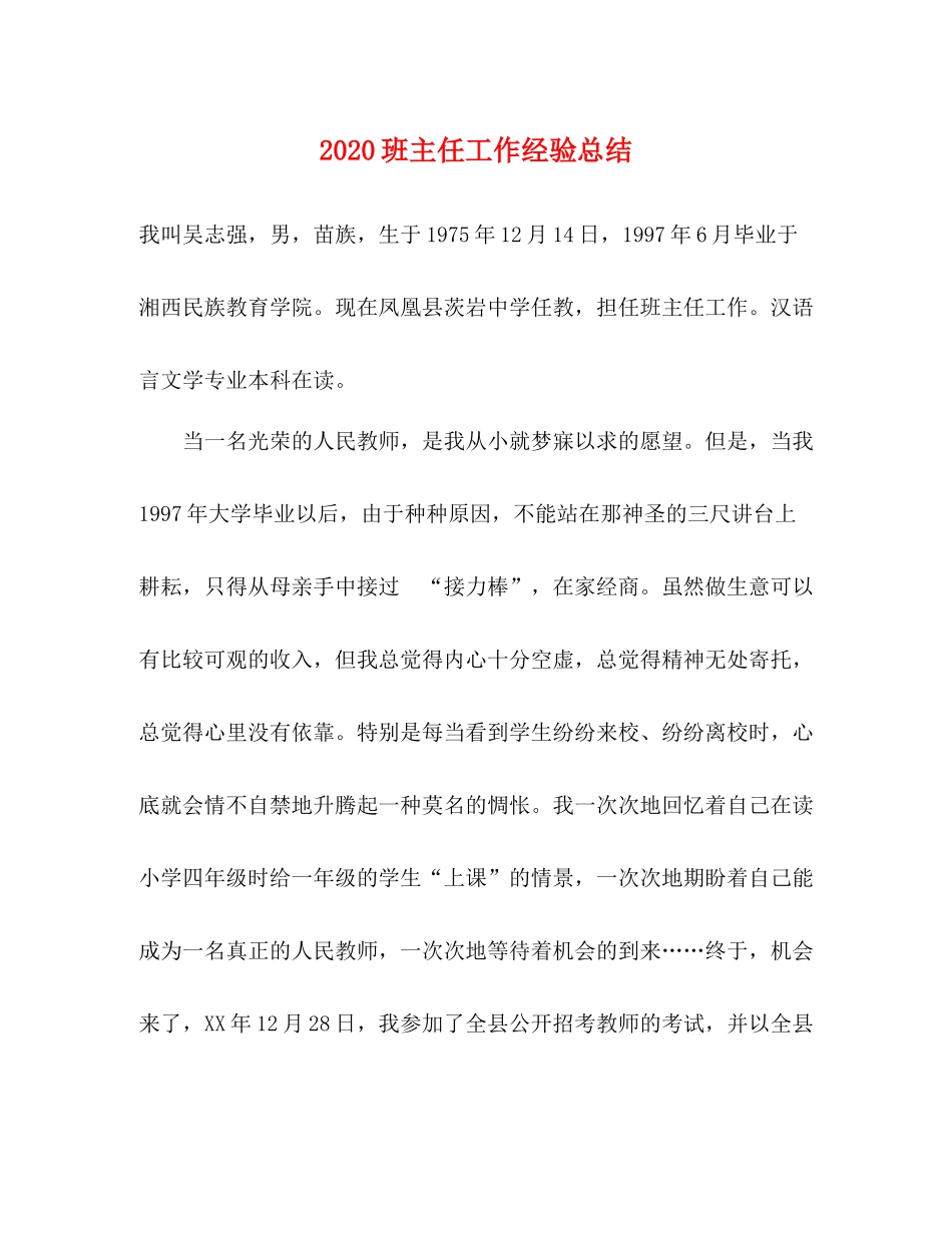 班主任工作经验总结_第1页