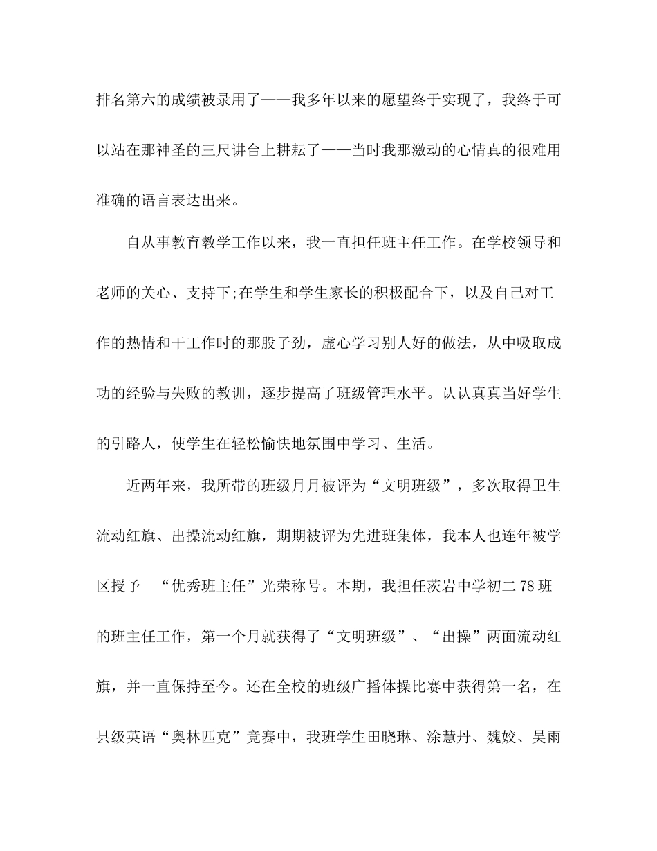 班主任工作经验总结_第2页