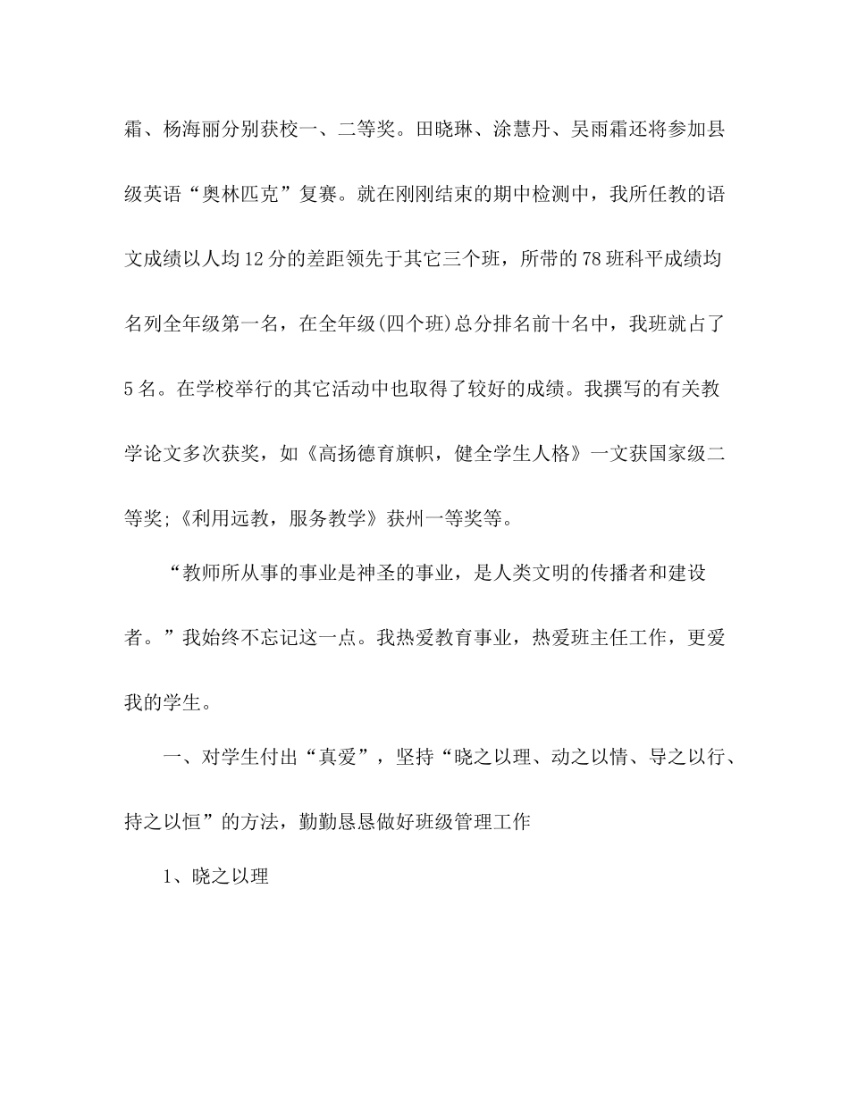 班主任工作经验总结_第3页