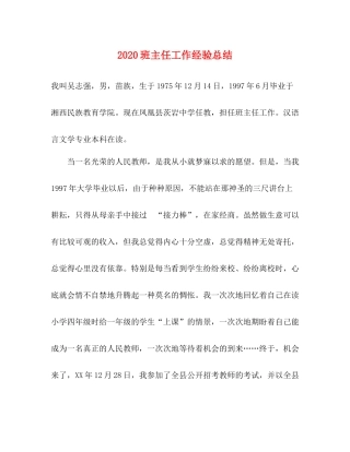 班主任工作经验总结