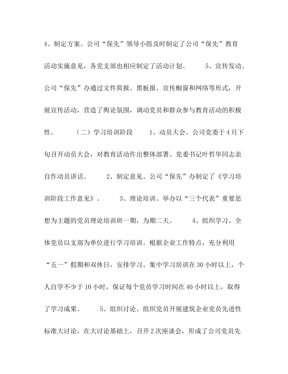 保持共产党员先进性教育活动工作总结（企业公司）_第2页