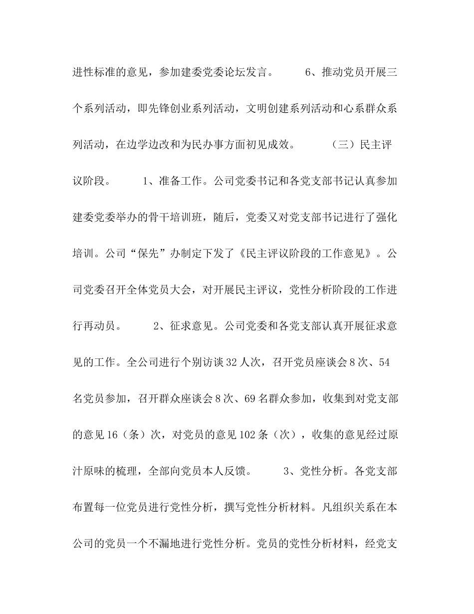 保持共产党员先进性教育活动工作总结（企业公司）_第3页