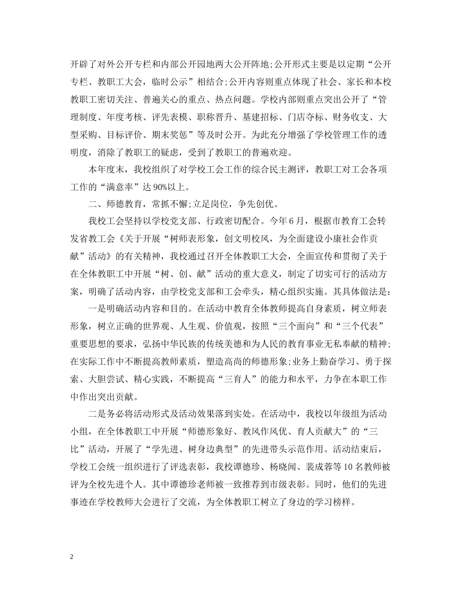 工会上半年个人工作总结_第2页