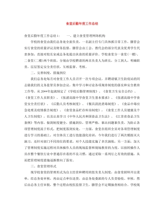 食堂后勤年度工作总结