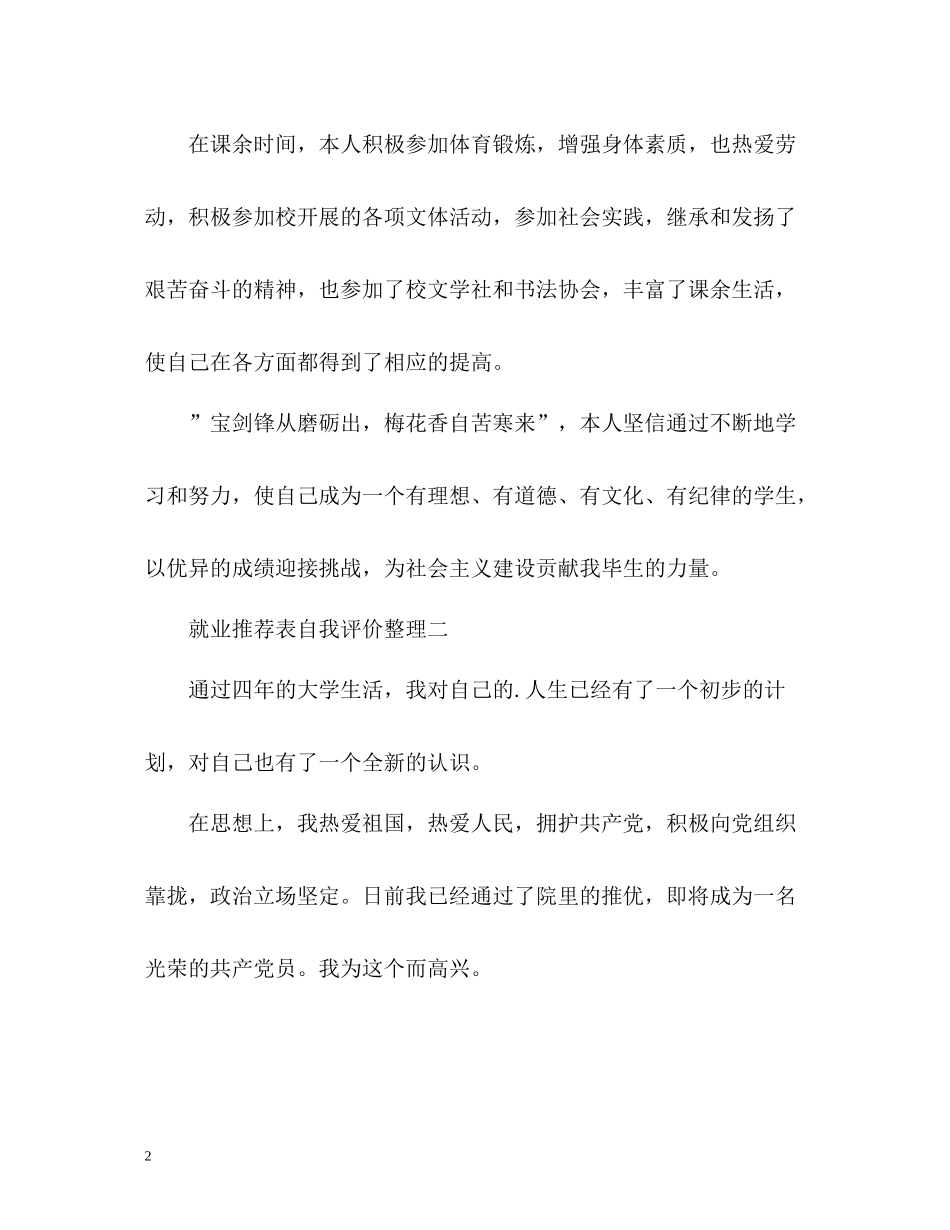 就业表自我评价整理_第2页
