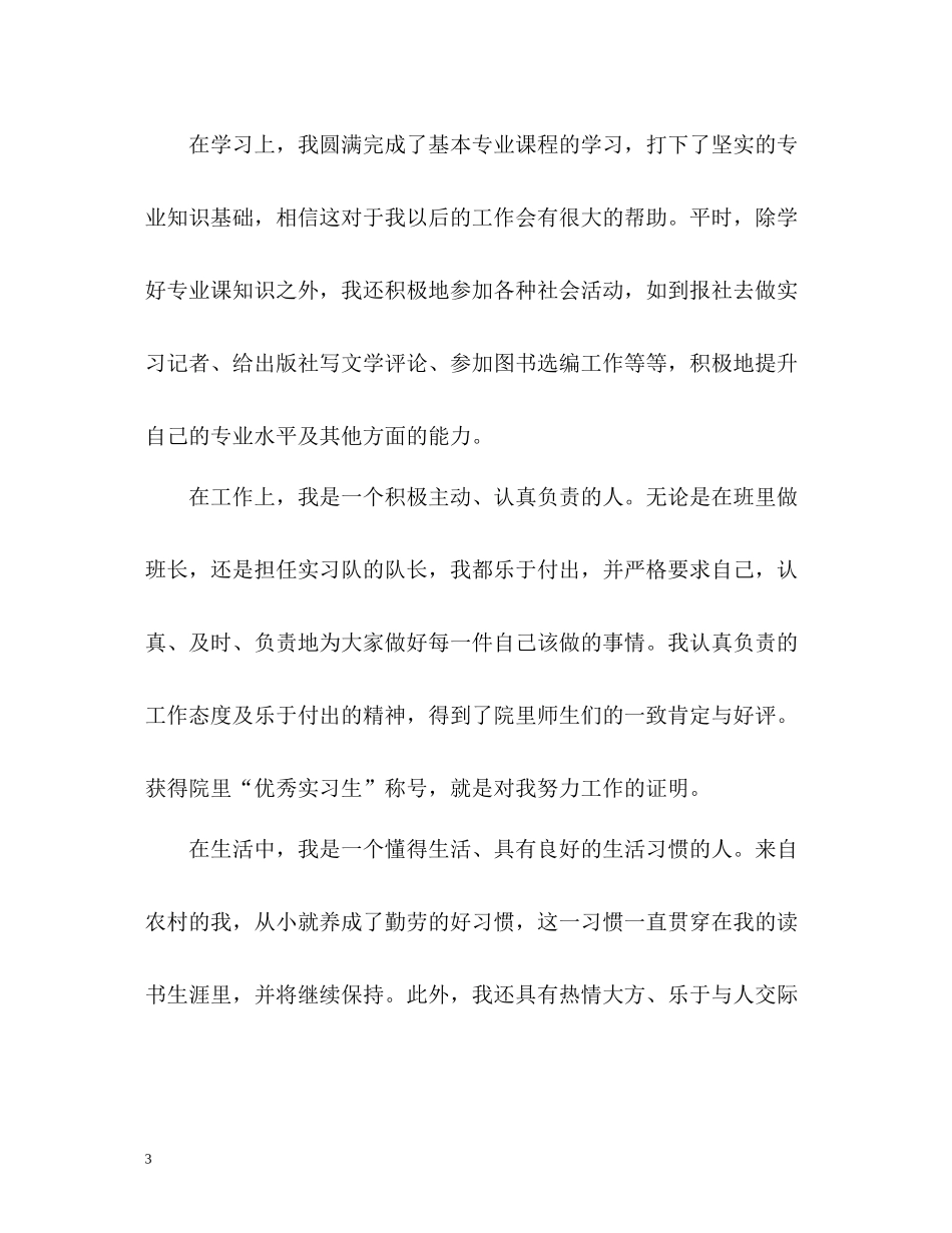 就业表自我评价整理_第3页