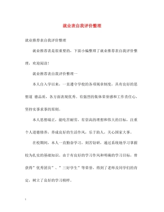 就业表自我评价整理
