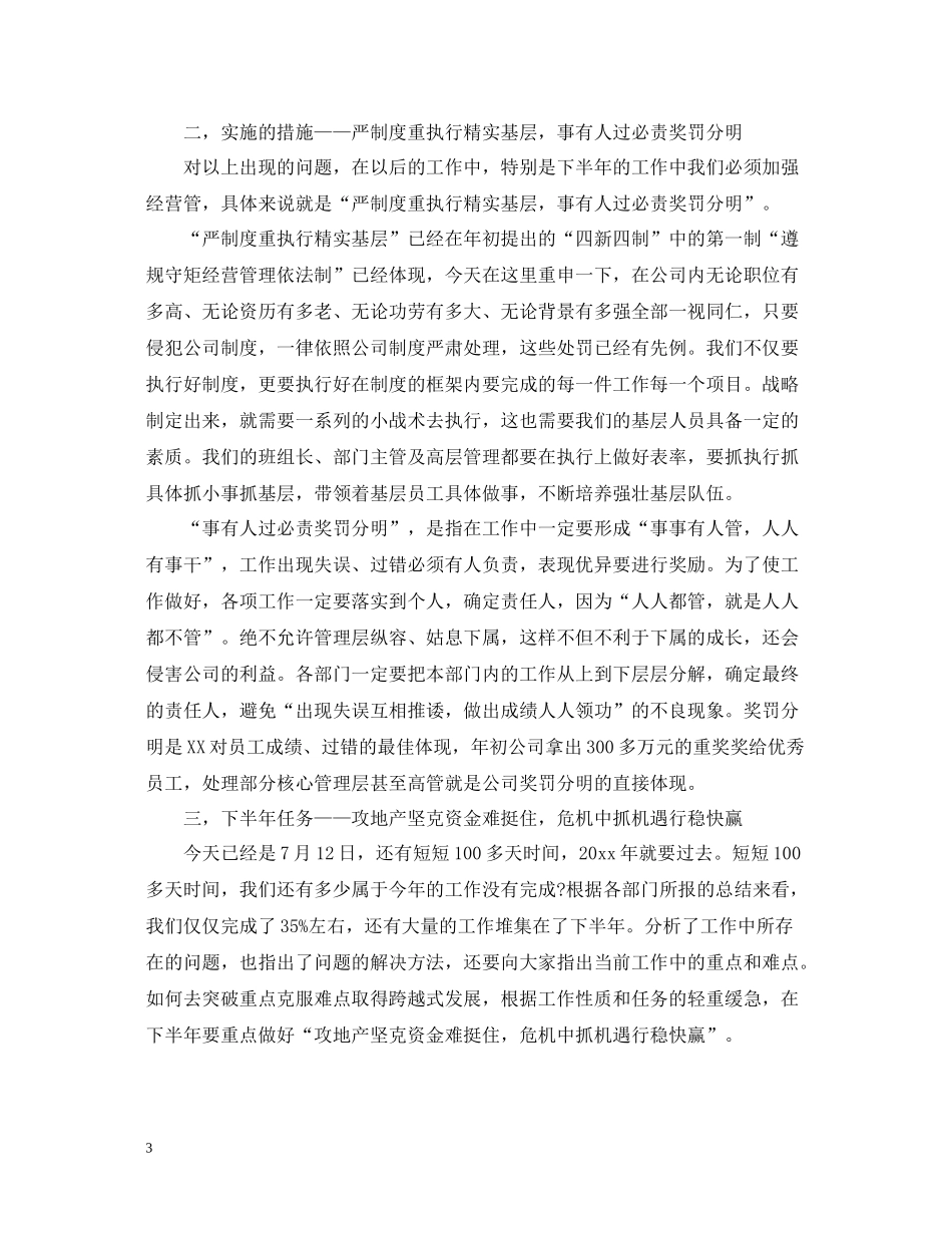 工作总结工作安排会议讲话_第3页