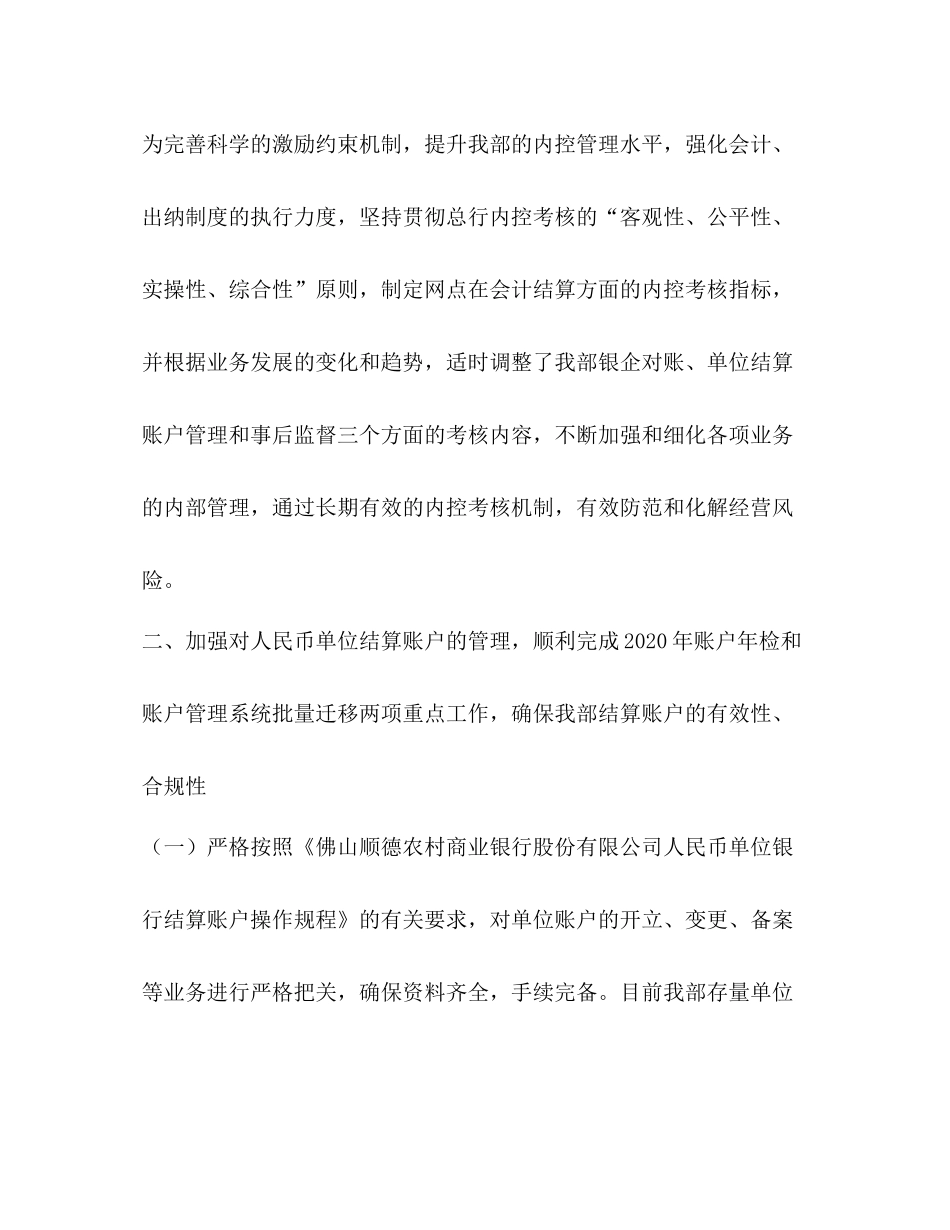 家电结算会计工作总结_第2页