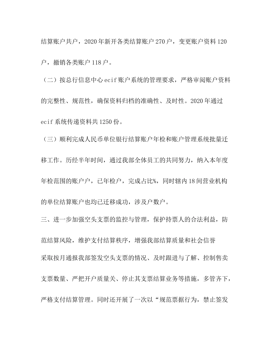 家电结算会计工作总结_第3页