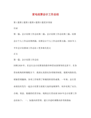 家电结算会计工作总结
