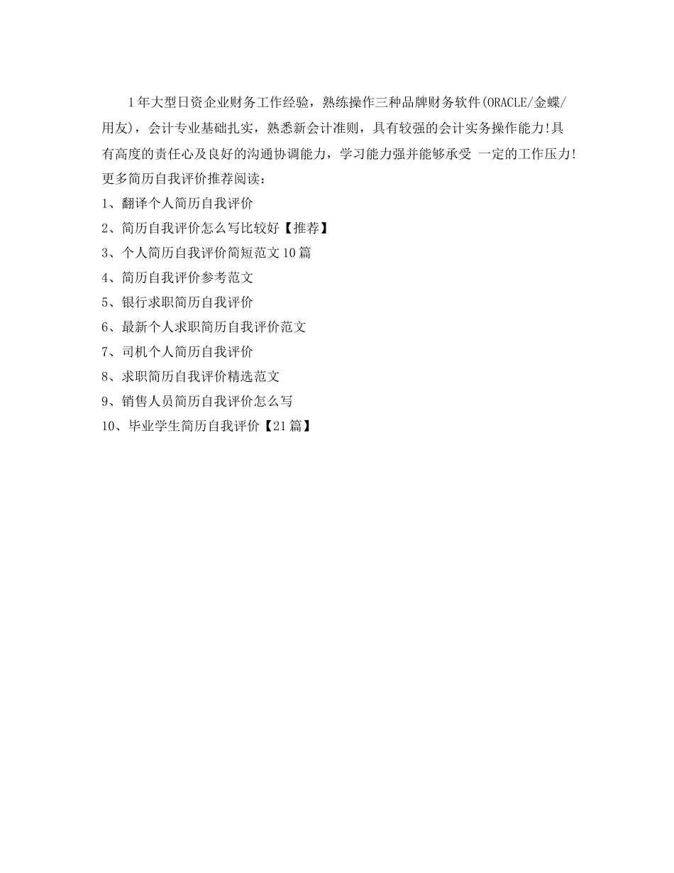 会计简历自我评价范文_第2页