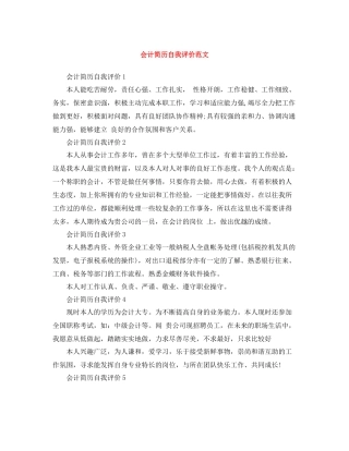 会计简历自我评价范文