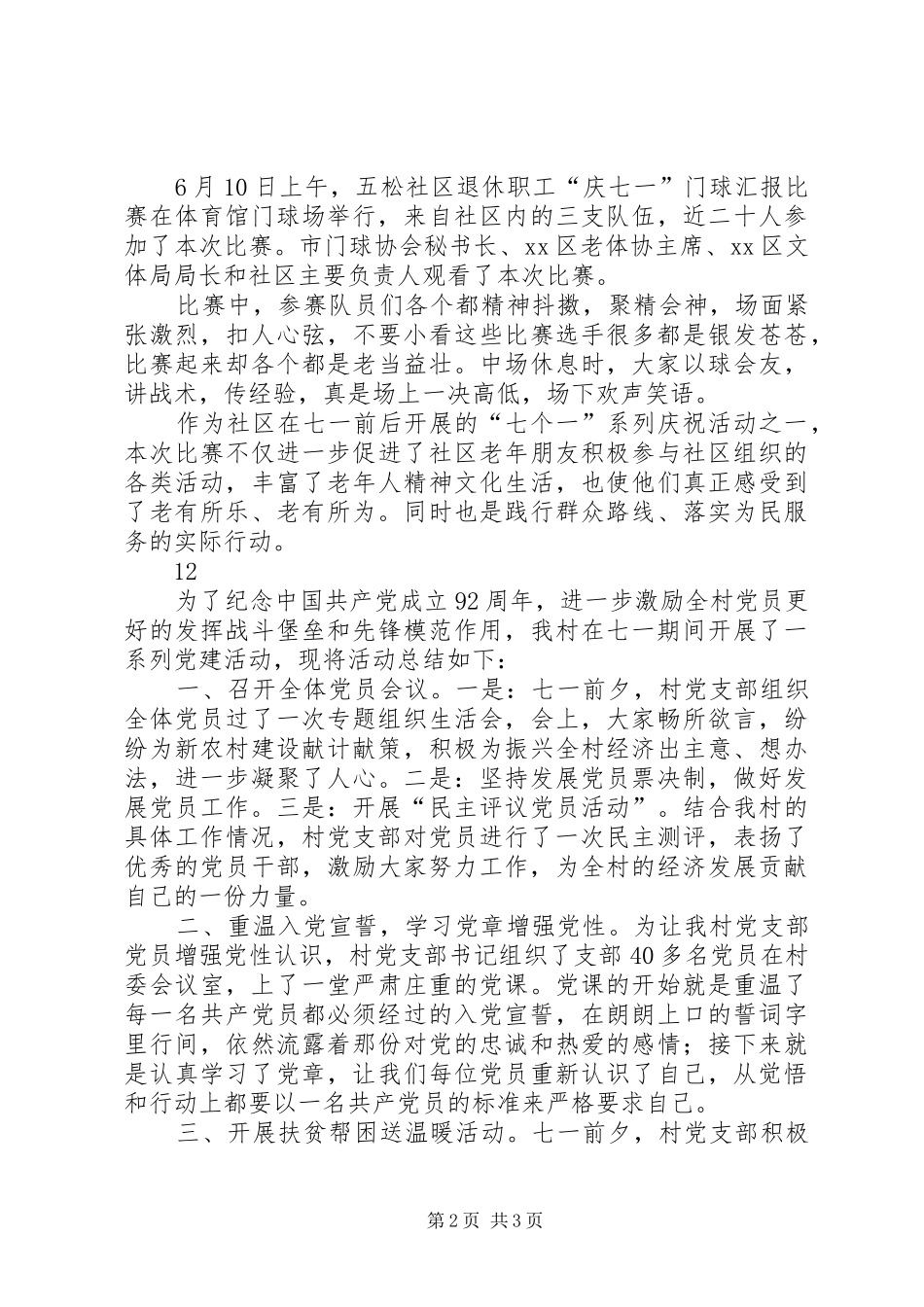 社区“七一”活动情况汇报_第2页