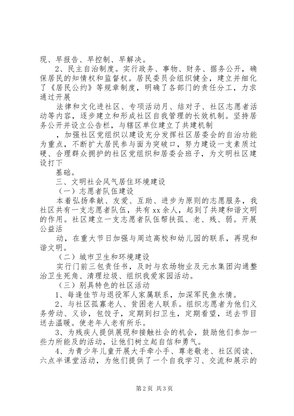 社区XX年文明建设自查报告_第2页