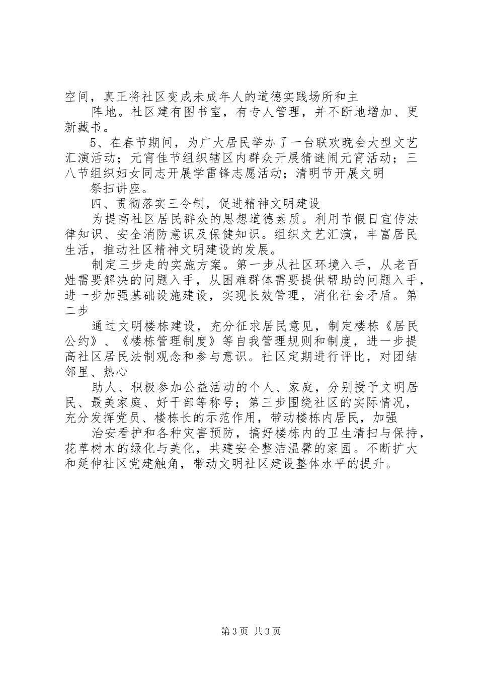 社区XX年文明建设自查报告_第3页