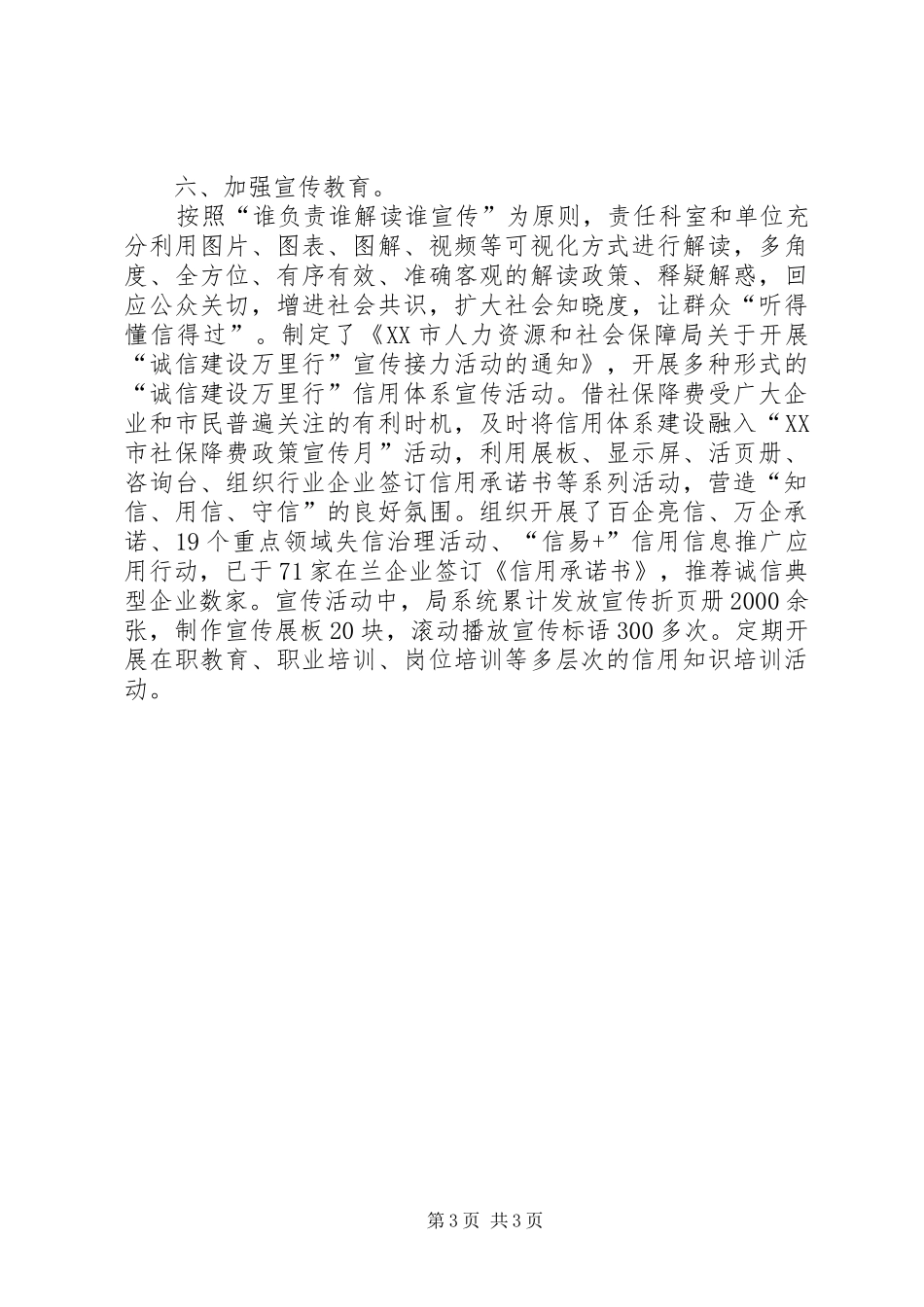 社保部门推进社会信用体系建设汇报材料_第3页