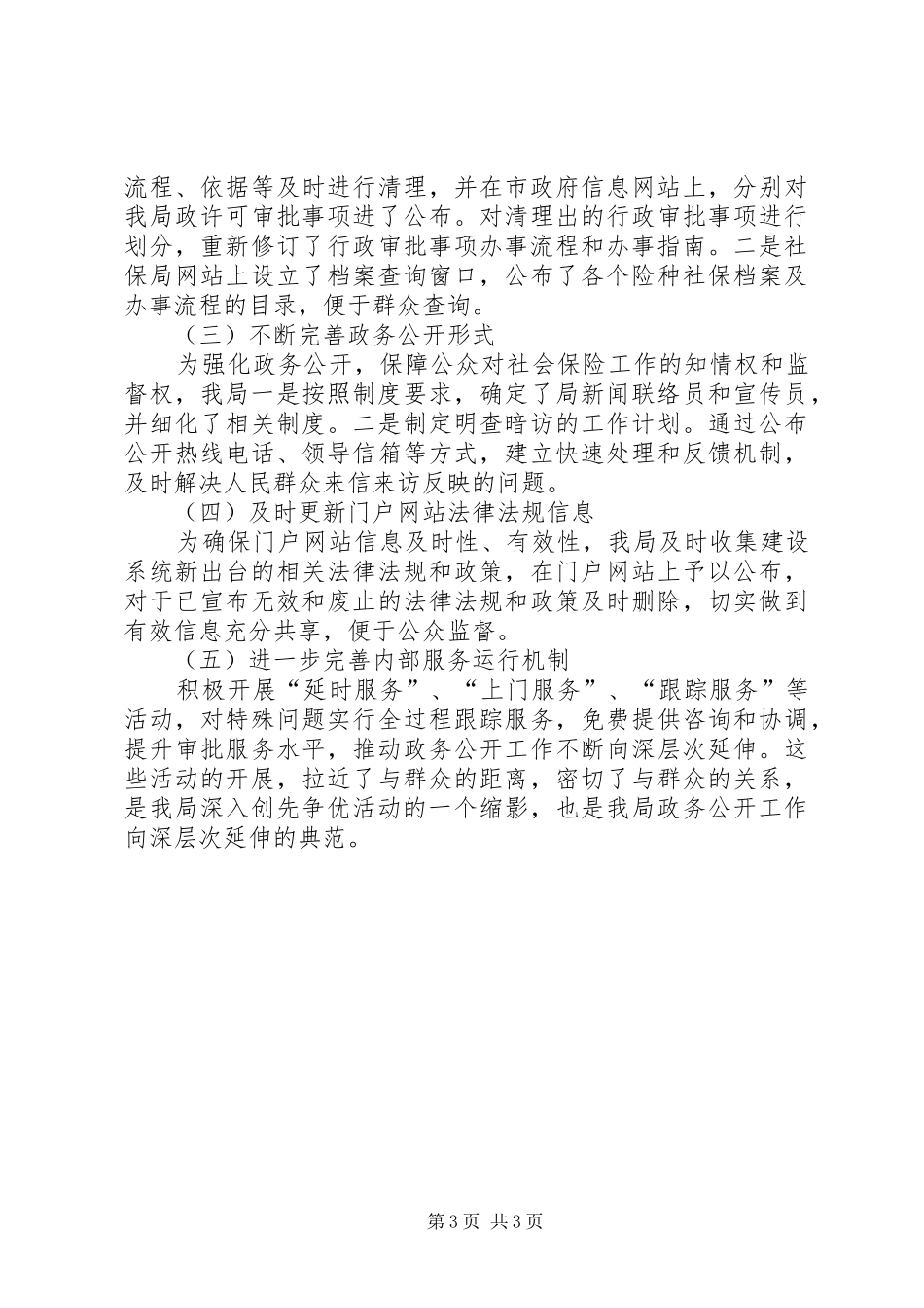 社保部门工会委员年度工作报告_第3页