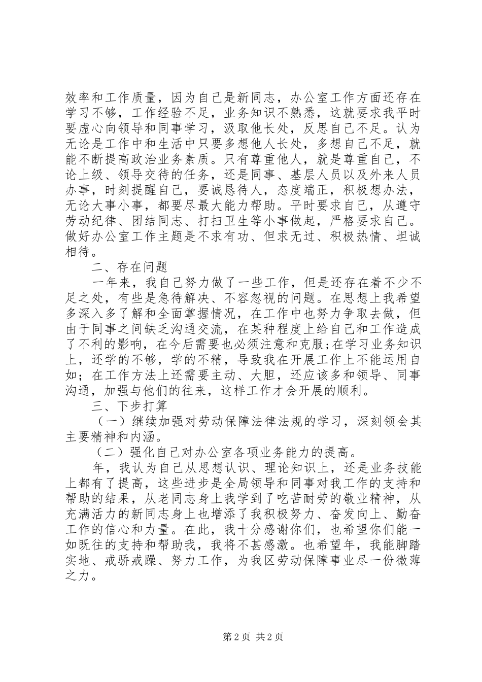 社保部门年度个人工作汇报_第2页