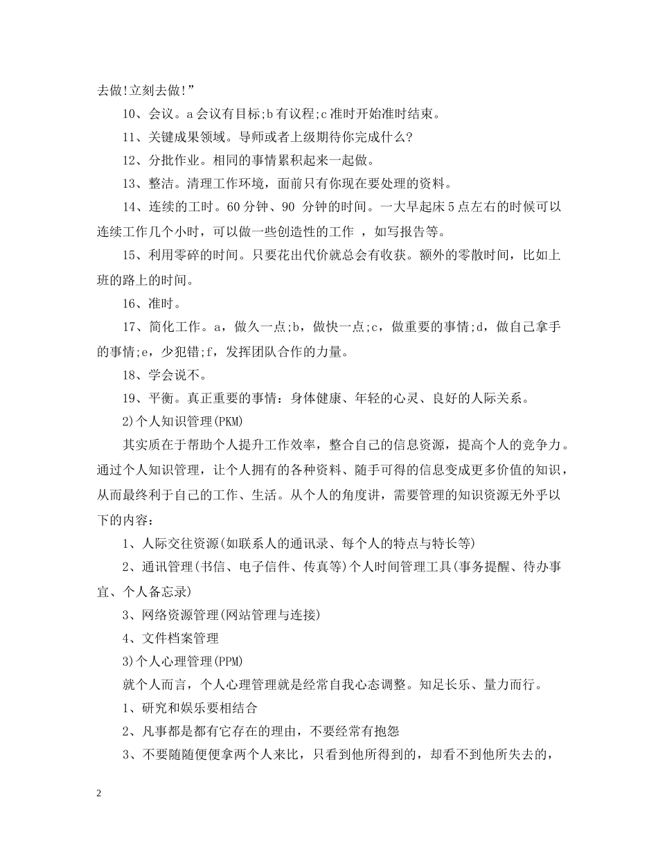 研究生学习计划 _第2页