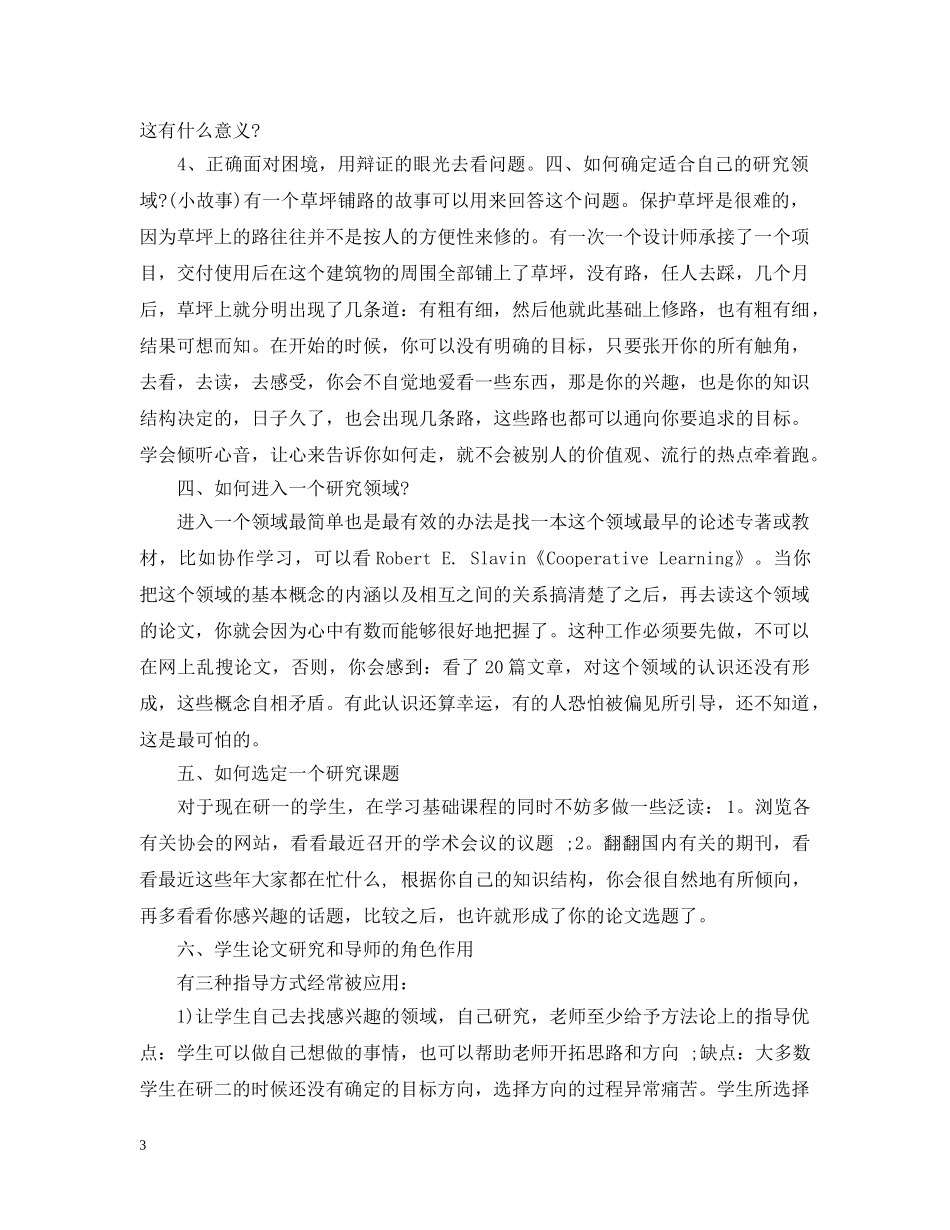 研究生学习计划 _第3页