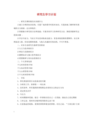 研究生学习计划 