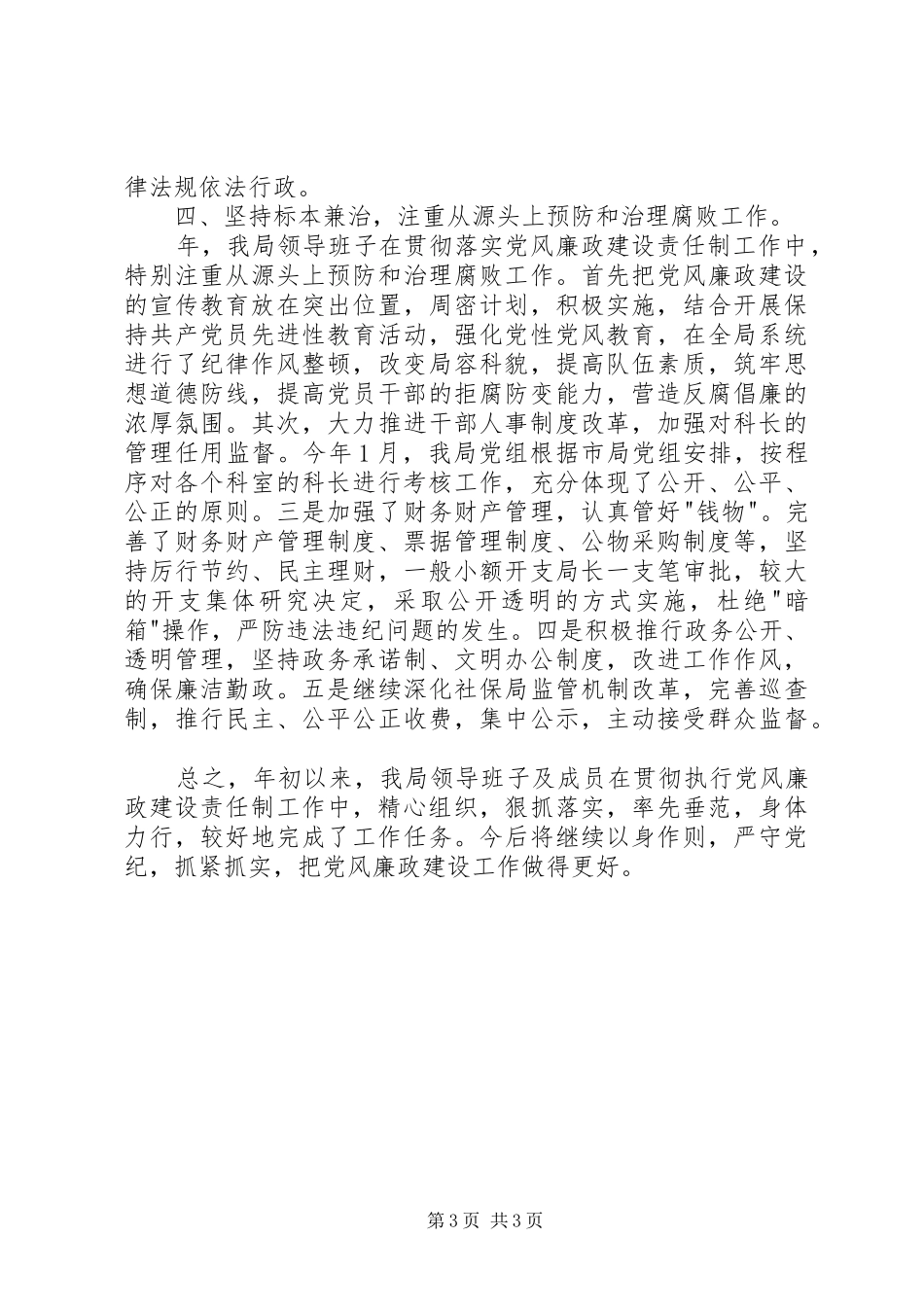 社保部门廉政准则自查工作汇报_第3页