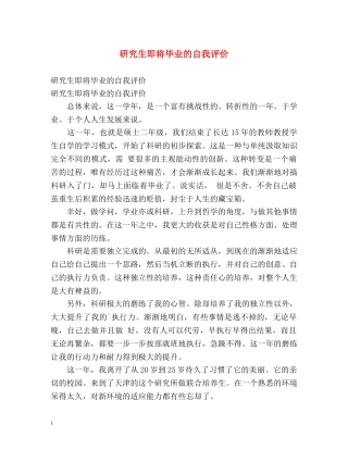 研究生即将毕业的自我评价 