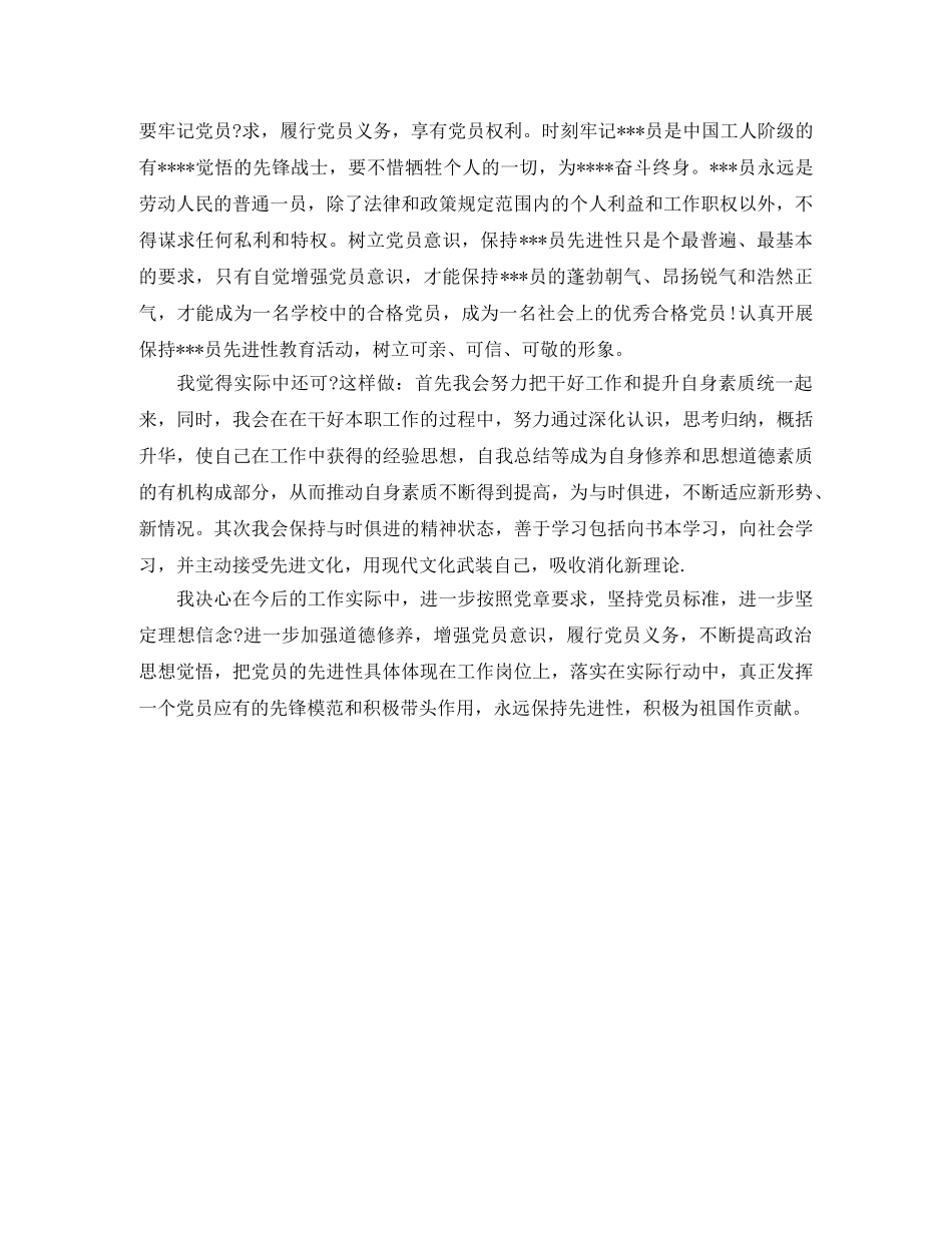 研究生学习党章自我总结2020 _第2页