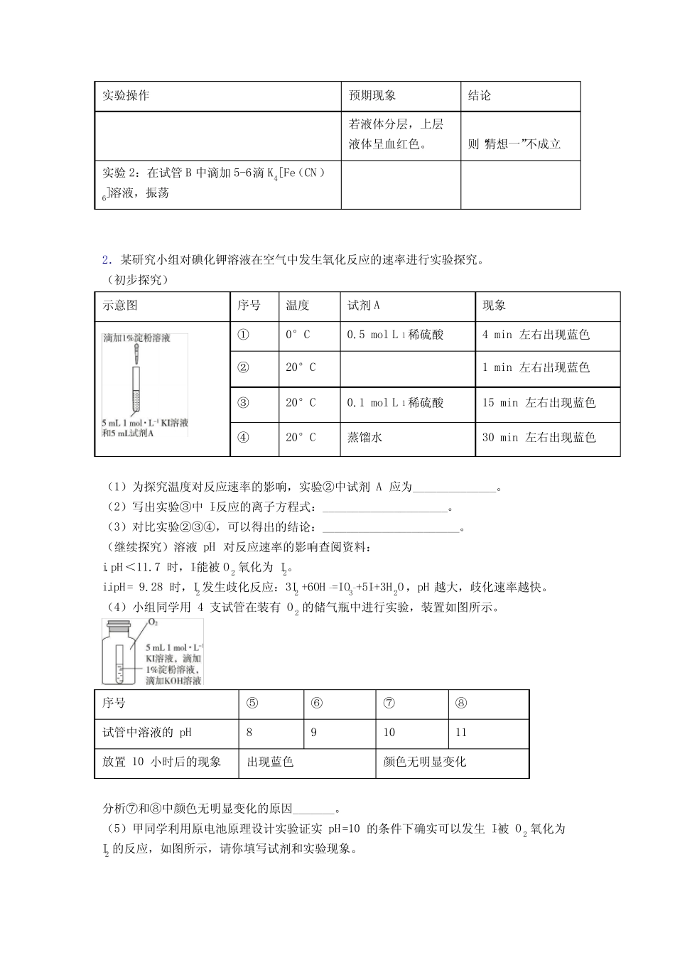 高考化学化学反应速率与化学平衡的综合复习附答案解析_第2页