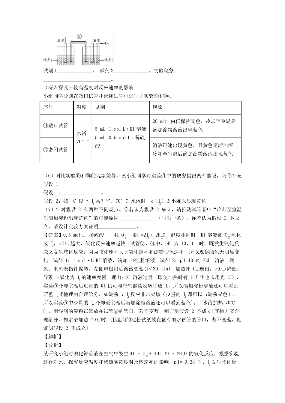 高考化学化学反应速率与化学平衡的综合复习附答案解析_第3页