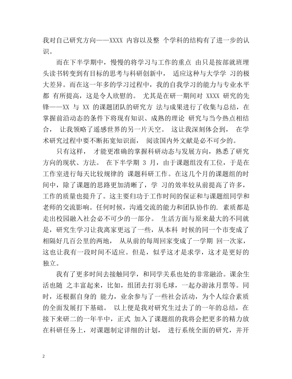 研究生奖学金个人总结怎么写 _第2页